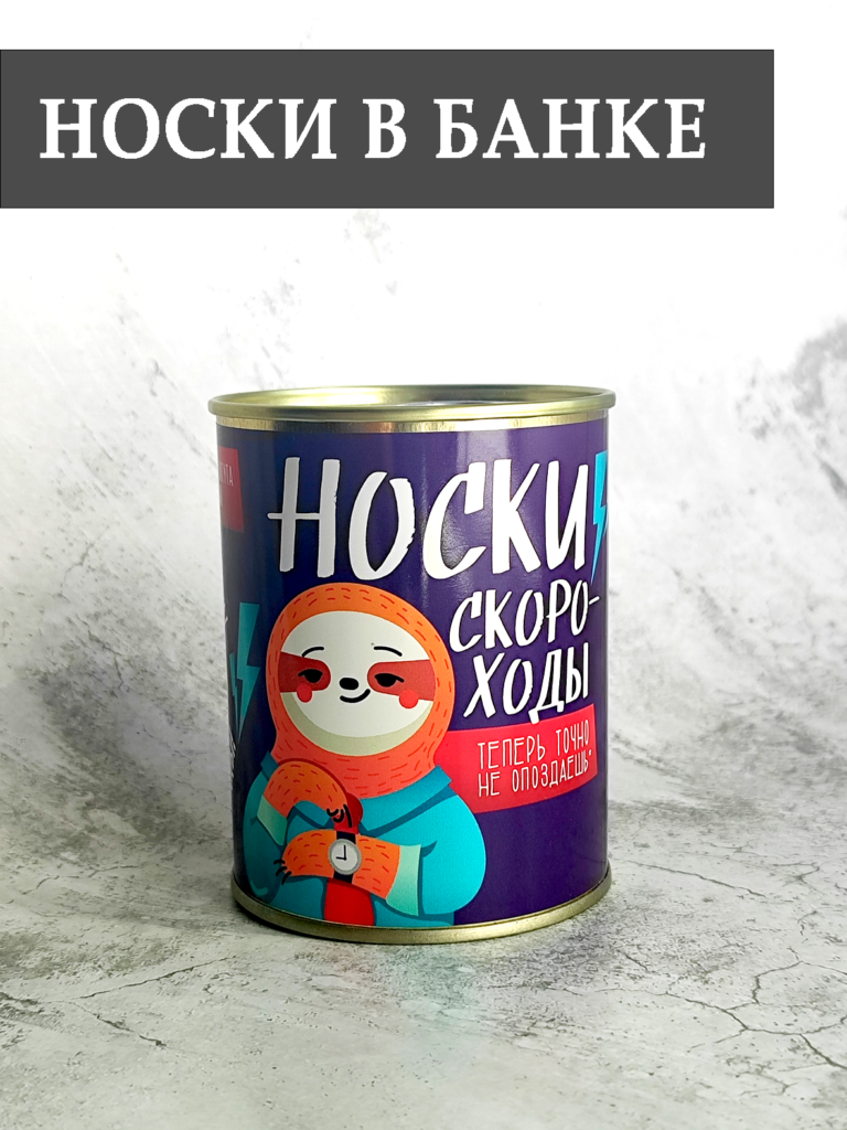 Носки скороходы 1 экран