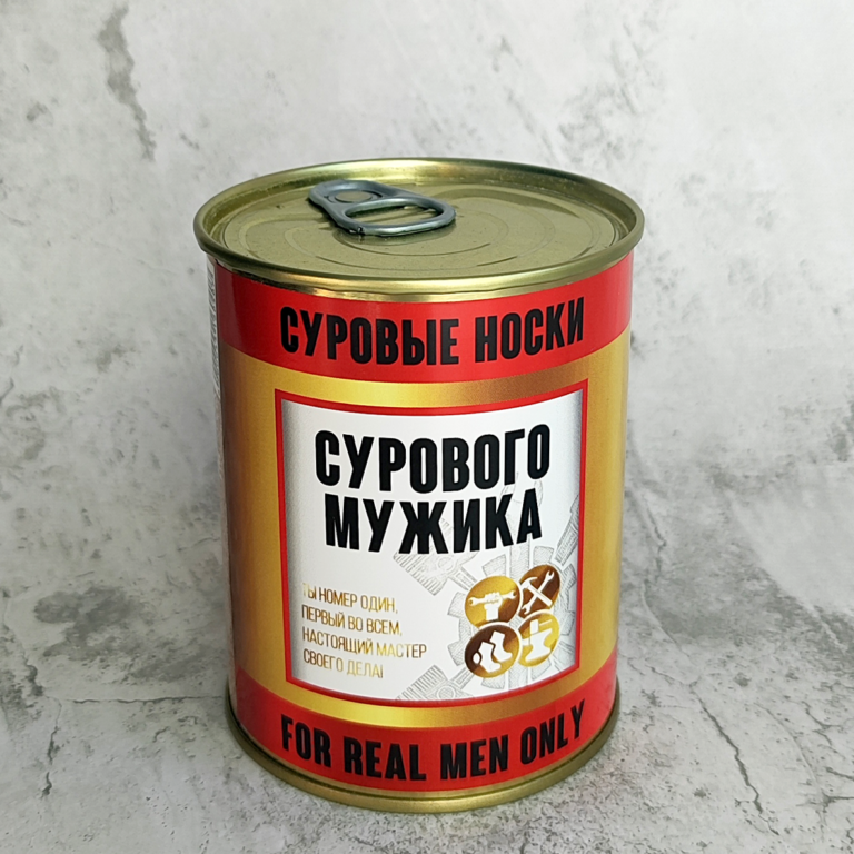 —НЕТ В НАЛИЧИИ— Носки в банке подарок мужчине
