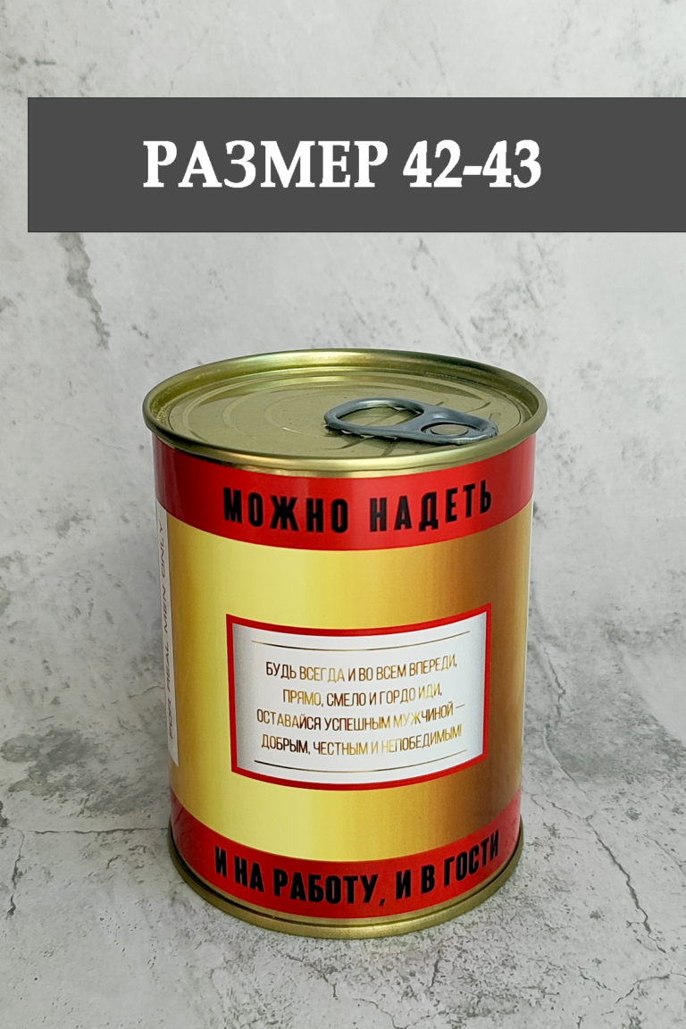 Носки в банке