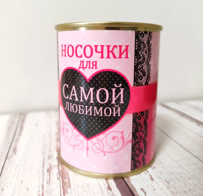 — НЕТ В НАЛИЧИИ — Носки с приколом в банке женские