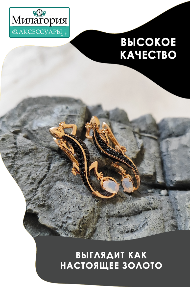 серьги с камнями ящерица