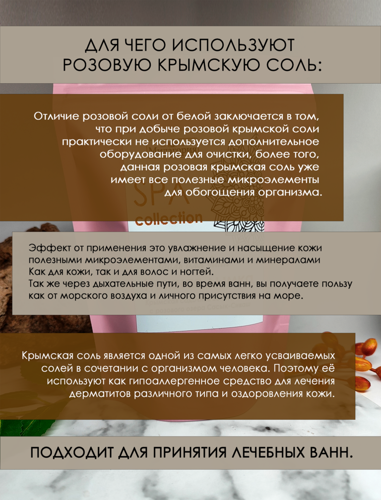 3 экран крымская соль