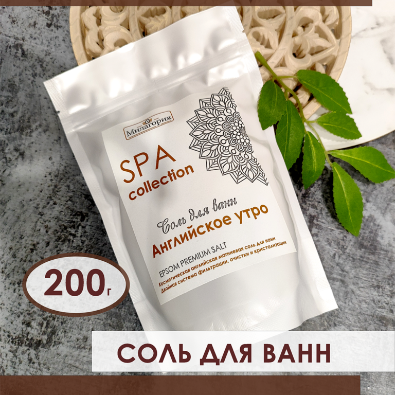 Соль для ванны 200 г Английское утро