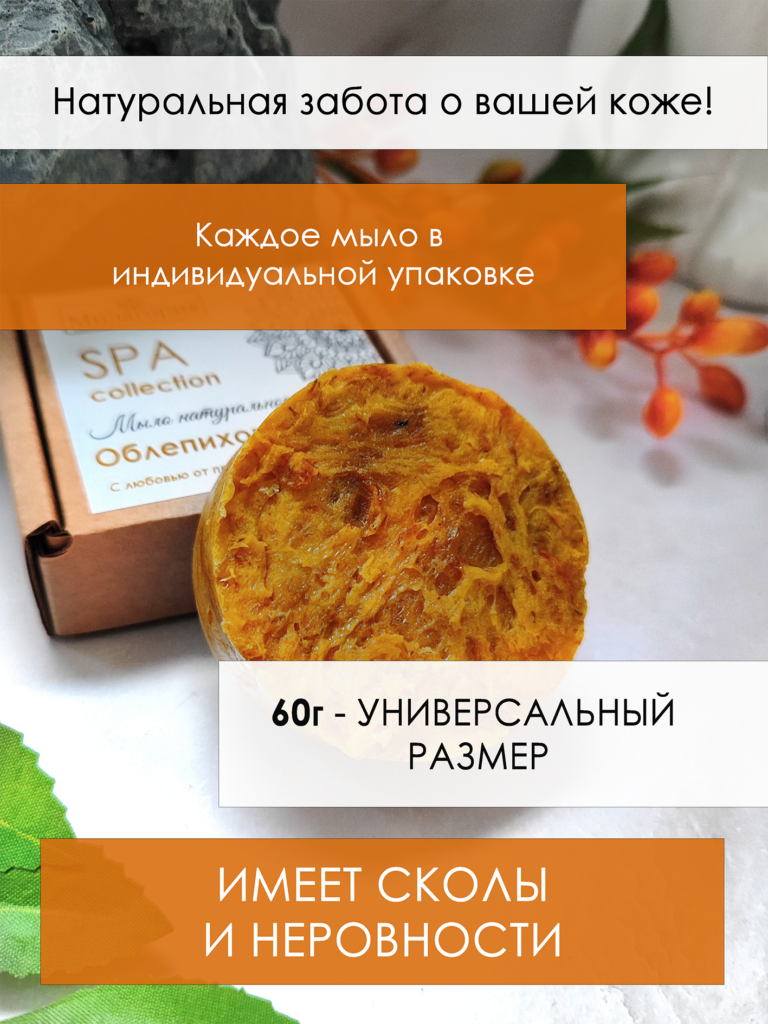 2 экран облепиховое мыло (2)