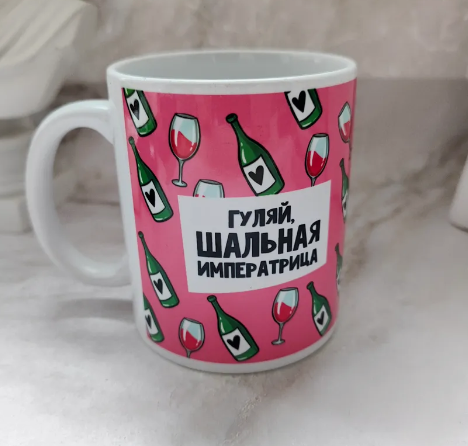 —НЕТ В НАЛИЧИИ— КРУЖКИ В АССОРТИМЕНТЕ с приколом