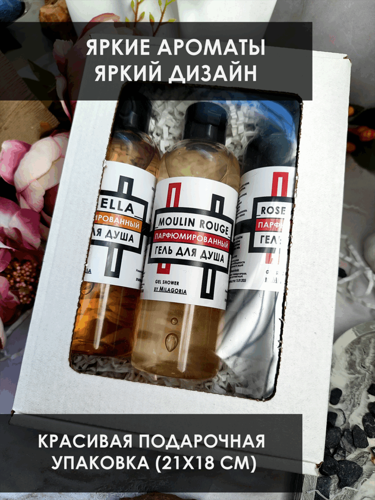 гель для душа набор 1-2555