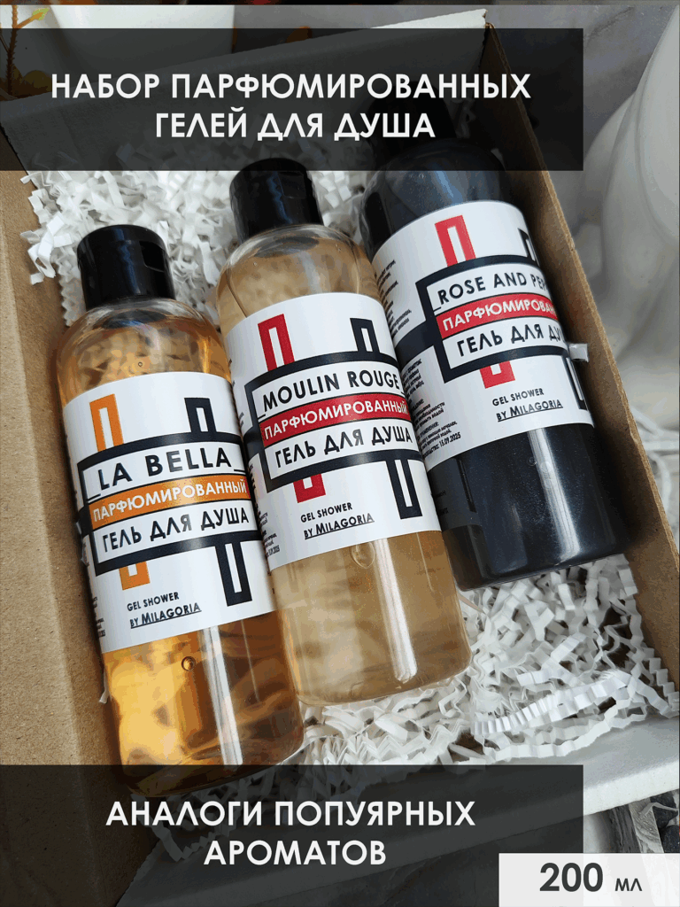 гель для душа набор 155