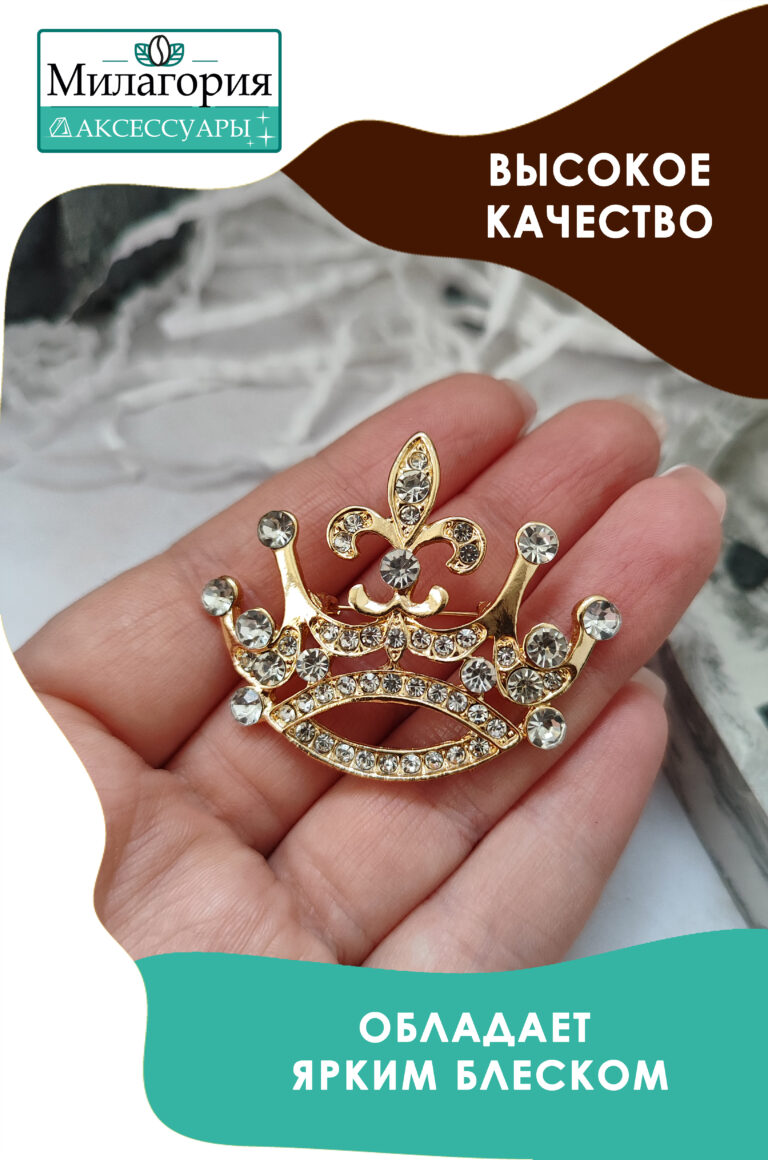 2 экран корона брошь