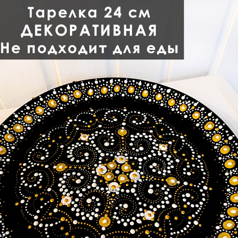 Тарелка ручная роспись НЕТ В НАЛИЧИИ