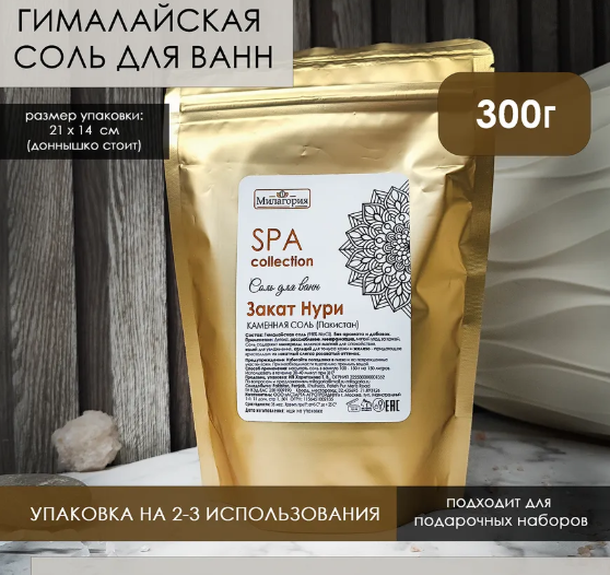 Соль гималайская 300 г В подарок